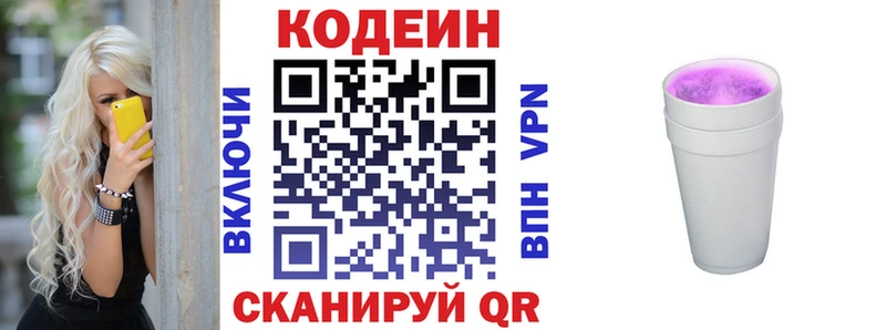 Codein напиток Lean (лин)  Талица 